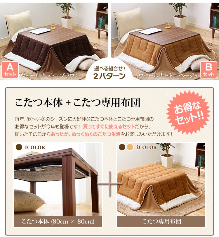 フラットヒーターこたつ【-Talpa-タルパ（正方形・80cm幅）】(こたつテーブル＋掛布団の2点セット)
