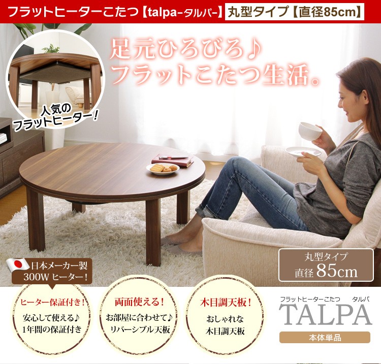 ンはリビン こたつテーブル こたつ おしゃれ ちゃぶ台 うさぎ屋 株式会社一兎 通販 Paypay