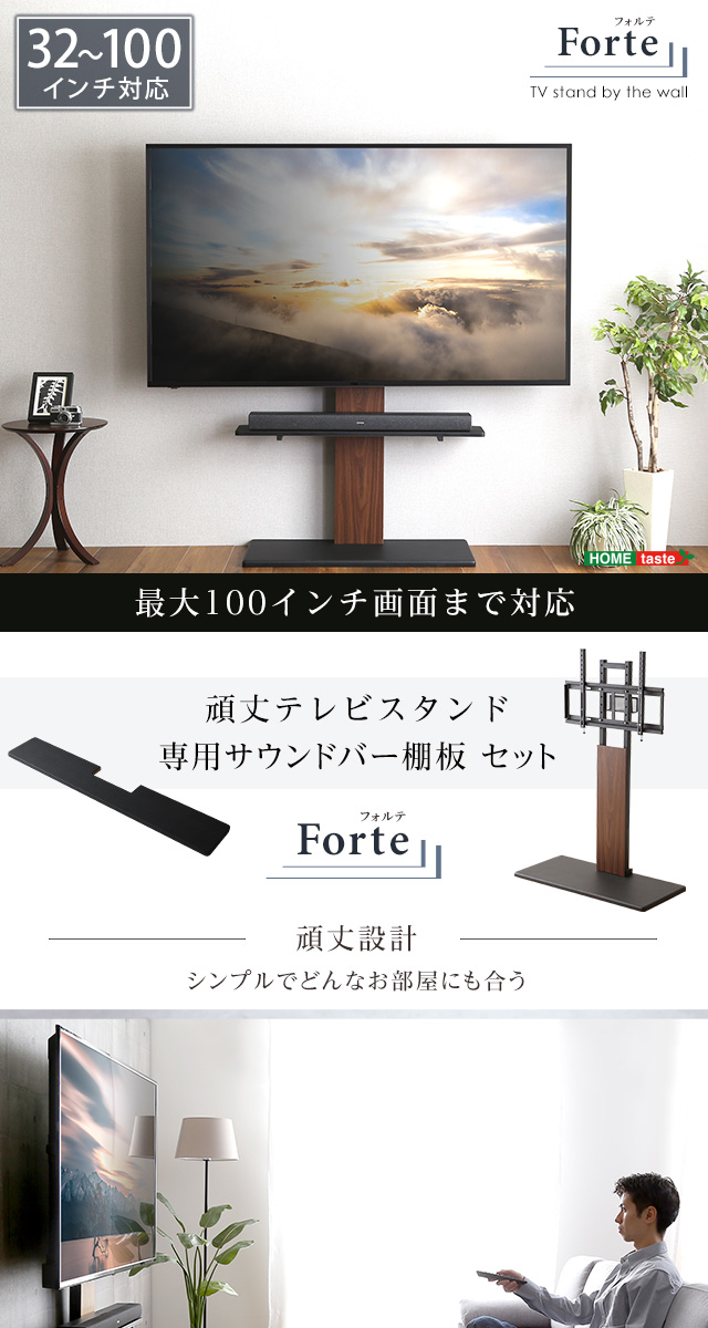 最大100インチ対応 頑丈テレビスタンド 専用サウンドバー棚板 SET