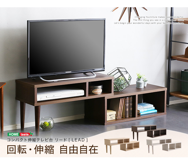 小さくてもワイドに広がる 伸縮テレビボード / コンパクトテレビ台