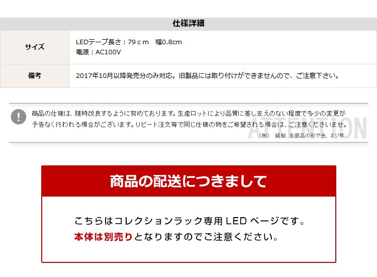 コレクションラック【-Luke-ルーク】ロータイプ専用LED（ロータイプ用/深型・浅型共通）