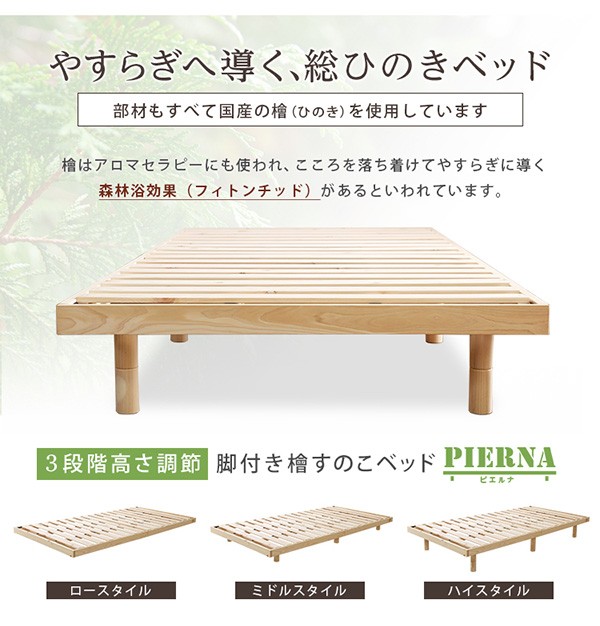 ベッド 総檜脚付きすのこベッド(シングル) Pierna-ピエルナ- - ベッド