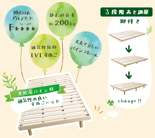 パイン材高さ3段階調整脚付きすのこベッド（シングル） : Enjoy