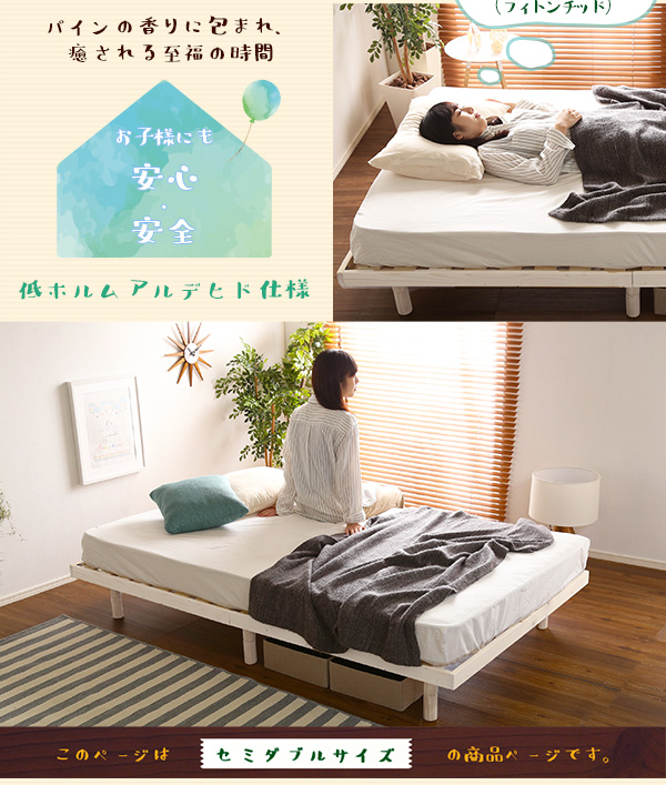 パイン材高さ3段階調整脚付きすのこベッド（セミダブル） : Enjoy