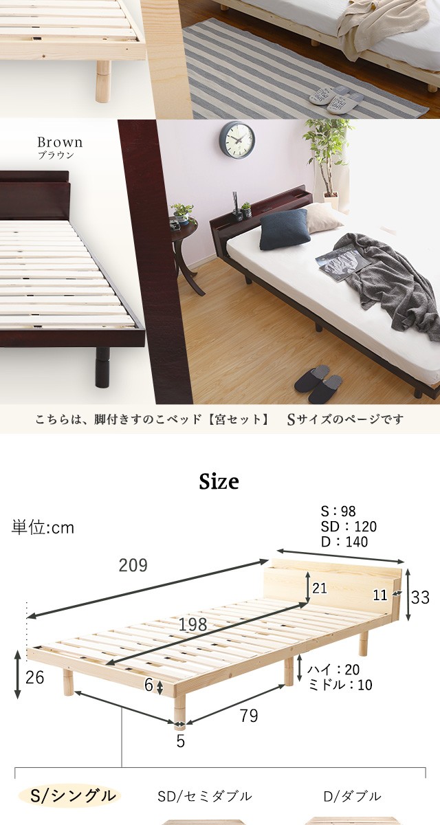 ベッド 宮セットパイン材高さ3段階調整脚付きすのこベッド（シングル 