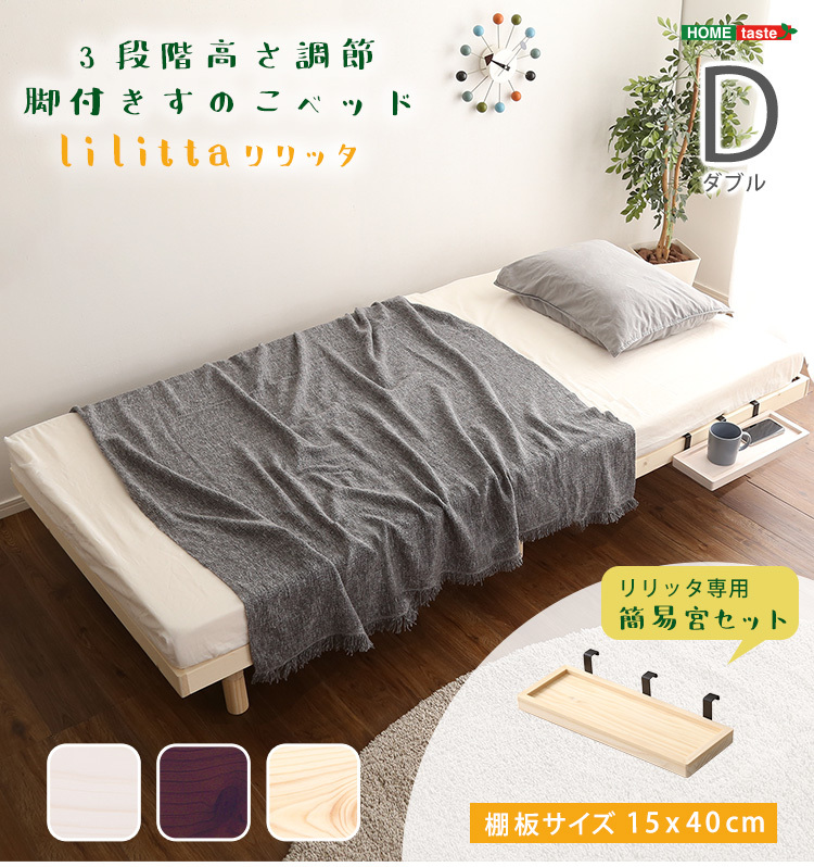 北欧パイン材 宮付き すのこベッド 棚付き ダブル 頑丈 耐荷重200kg