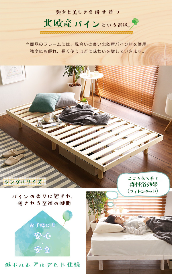 ベッド すのこベッド 98×200×26cm 木製 高さ3段階調節可 簡易棚付き