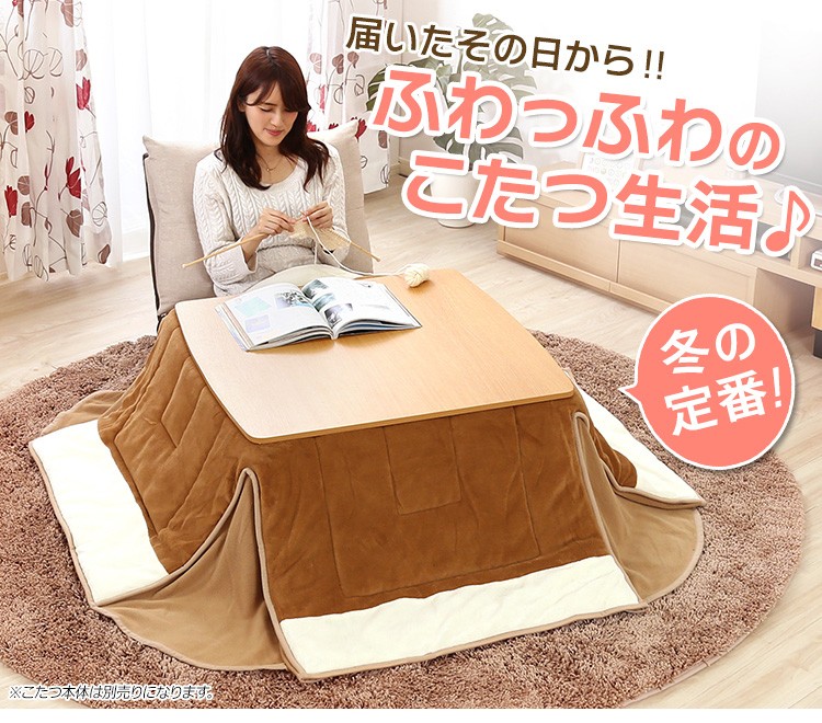 マイクロファイバー使用!省スペースこたつ布団【幅65-80cm・正方形こたつ対応】(こたつ布団単品)