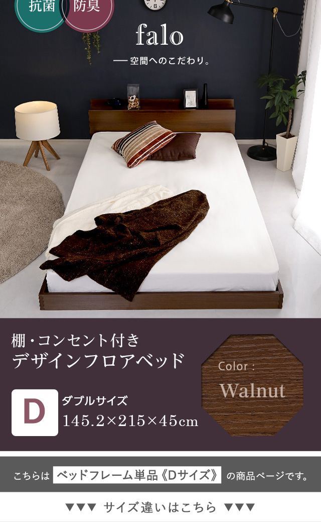 デザインフロアベッド Dサイズ 【Falo-ファロ-】 : SUNNET - 通販 