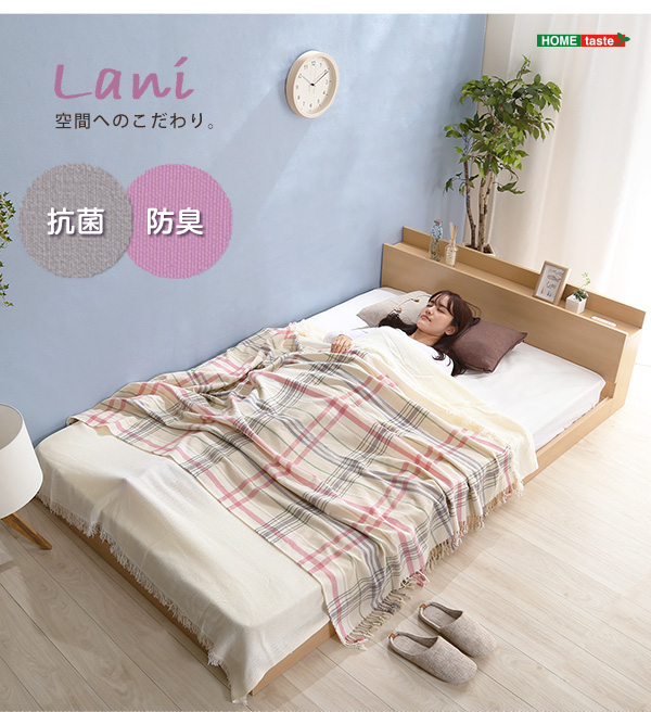 デザインフロアベッド SDサイズ 【Lani-ラニ-】ベッドフレームのみ