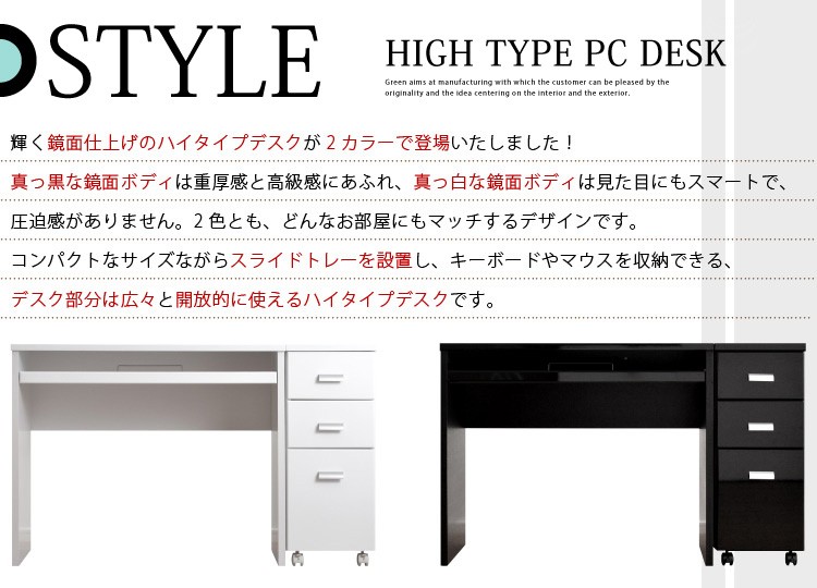 《鏡面仕上げ》ハイタイプPCデスク【NOCHE】ノーチェ（2点セット）