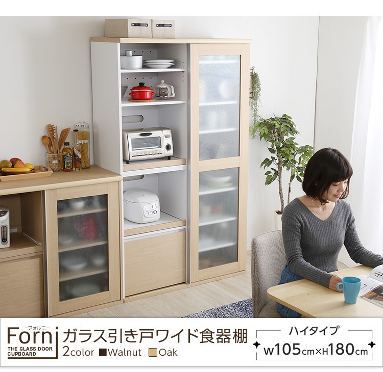 ガラス引き戸の幅105cmワイド食器棚【Forni-フォルニ　ロータイプ】