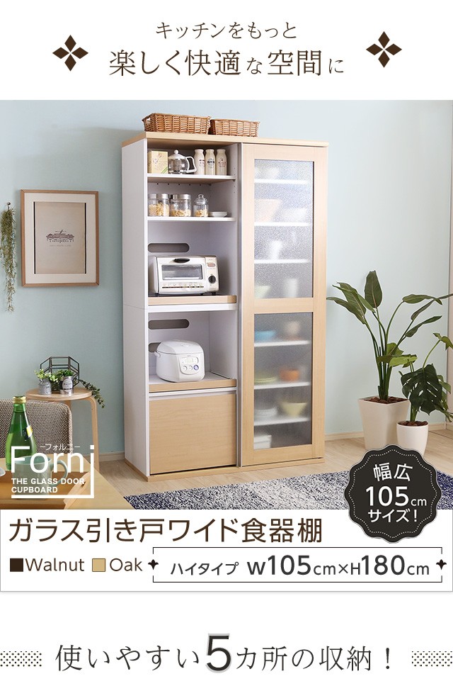 ホームテイスト（HOME taste） ガラス引き戸ワイド食器棚 ハイタイプ