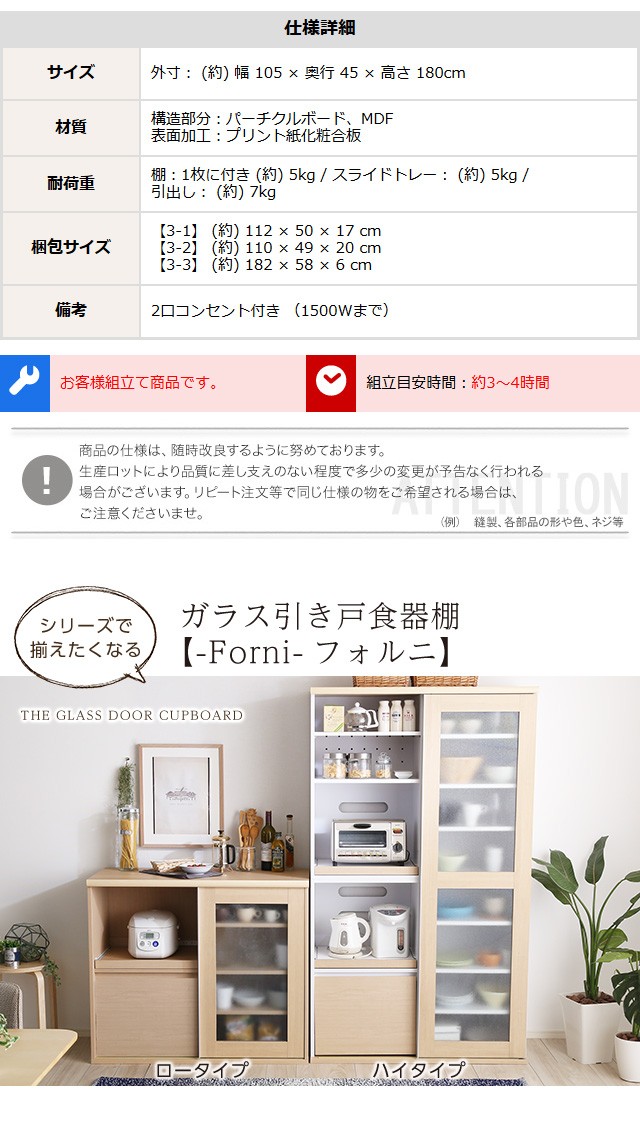 ホームテイスト（HOME taste） ガラス引き戸ワイド食器棚 ハイタイプ