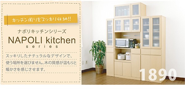 ナポリキッチン食器棚1890