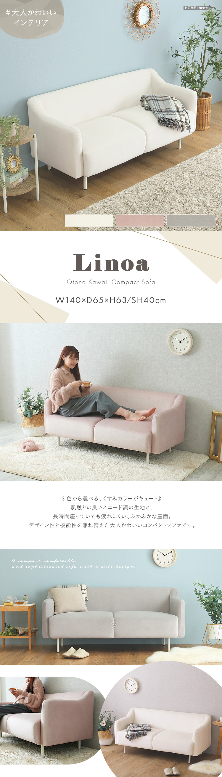 大人かわいい 2Pコンパクトソファ 2人掛けソファー Linoa : フジックス
