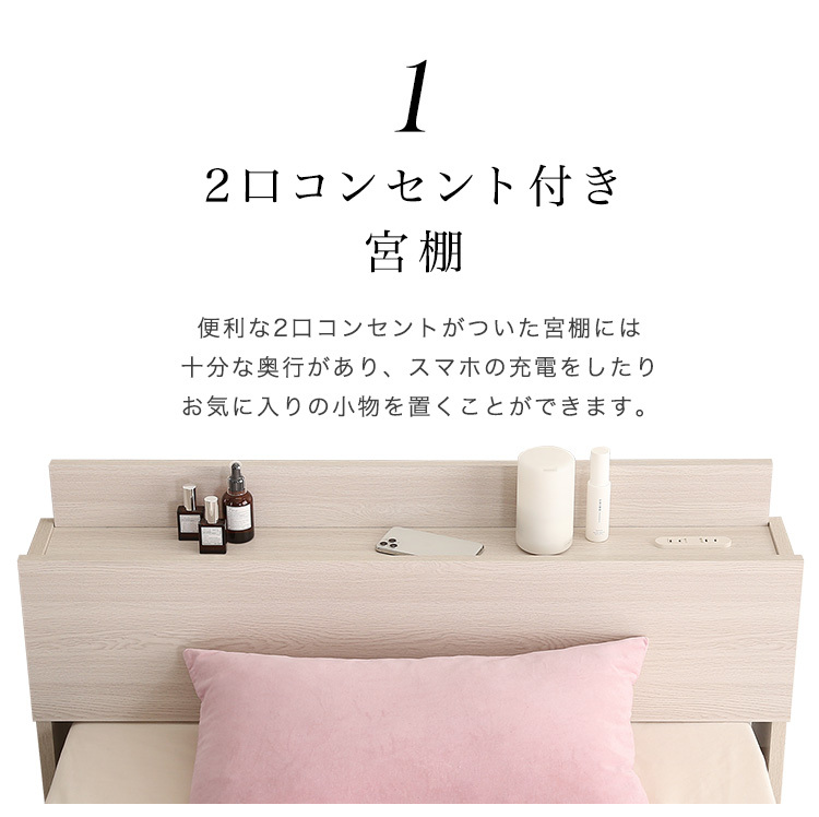 ベッド 大人かわいい シングル 2口コンセント付き 宮付き 収納付き