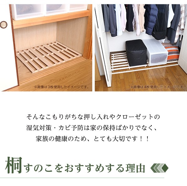 天然木使用 通気性抜群 抗菌・防カビ・調湿効果 軽量押し入れ桐すのこ