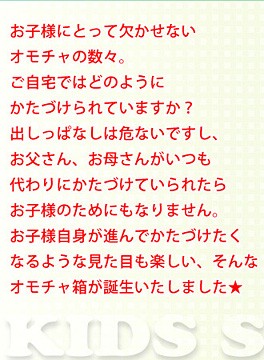 キッズファニチャートイボックス