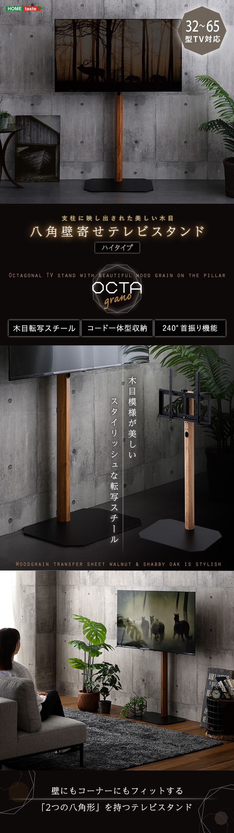 【 taste】 ホームテイスト テレビスタンド 八角 壁寄せ 木目が美しい八角壁寄せ テレビスタンド ロータイプ S1502AB J0854 木目が美しい八角壁寄せテレビスタンド ロータイプ [OTGT] | 家具通販