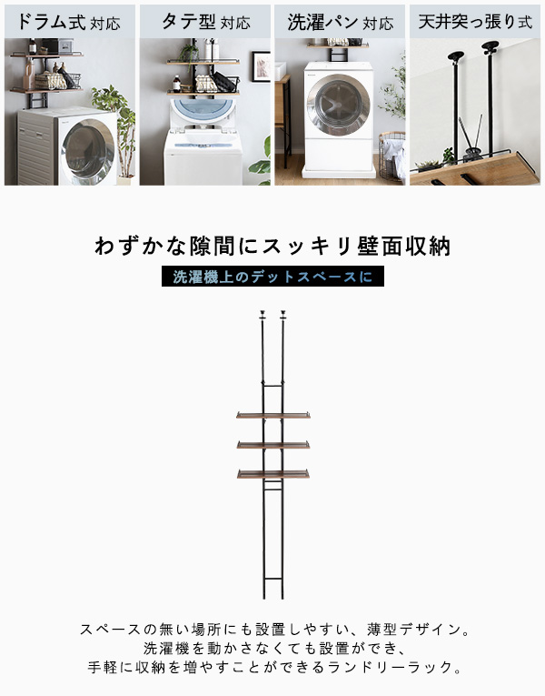 ランドリー収納 ヴィンテージ 突っ張り ランドリーラック 棚板3段 可動