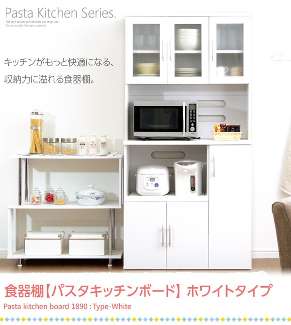 ホワイト食器棚【-Pasta-パスタキッチンボード】（幅90cm×高さ180cmタイプ）