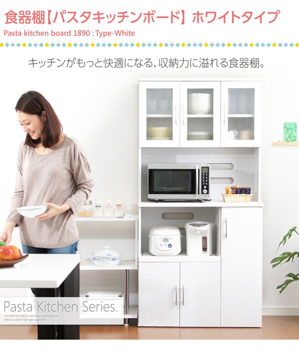 ホワイト食器棚【-Pasta-パスタキッチンボード】（幅90cm×高さ180cmタイプ）