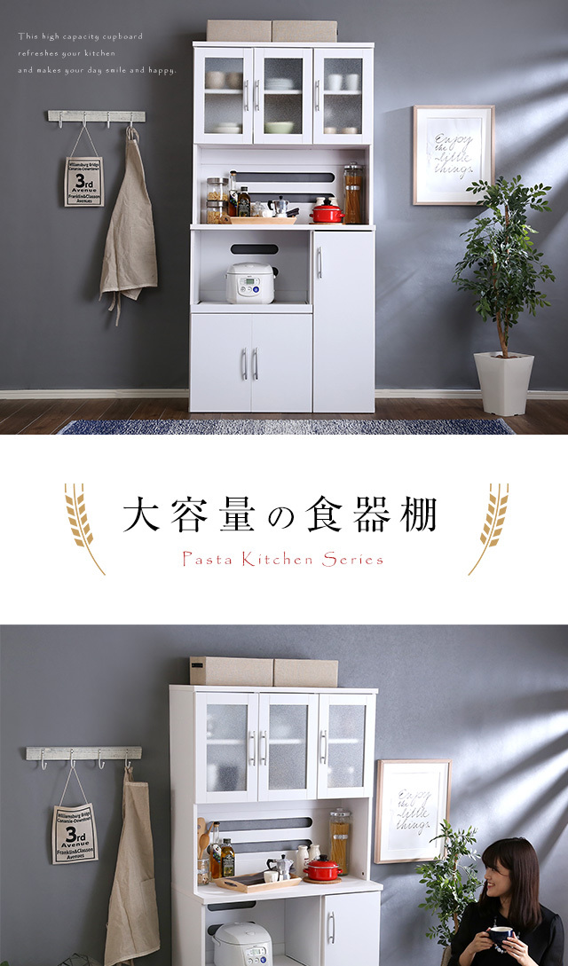 ホワイト食器棚【パスタキッチンボード】（幅90cm×高さ180cmタイプ 