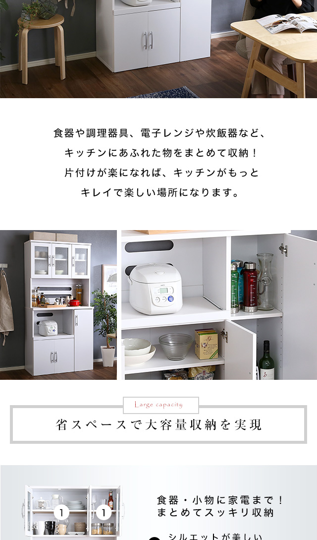キッチンボード 食器棚 白色 レンジ台 ガラス扉付きホワイト 幅90cm 高