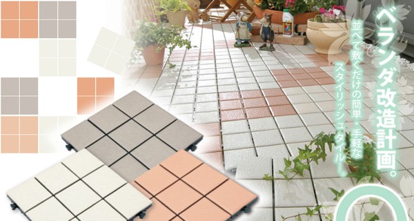 ベランダタイル9枚タイルタイプ(10枚入り)