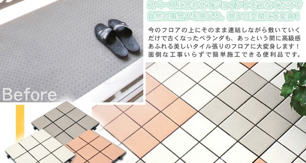 ベランダタイル9枚タイルタイプ(10枚入り)