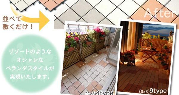 ベランダタイル9枚タイルタイプ(10枚入り)