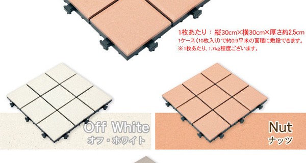 ベランダタイル9枚タイルタイプ(10枚入り)