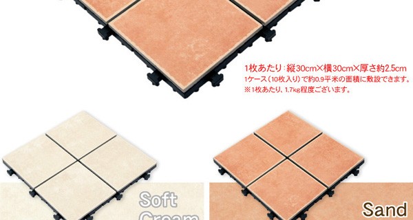 ベランダタイル4枚タイルタイプ(10枚入り)