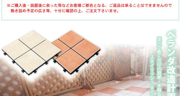 ベランダタイル4枚タイルタイプ(10枚入り)