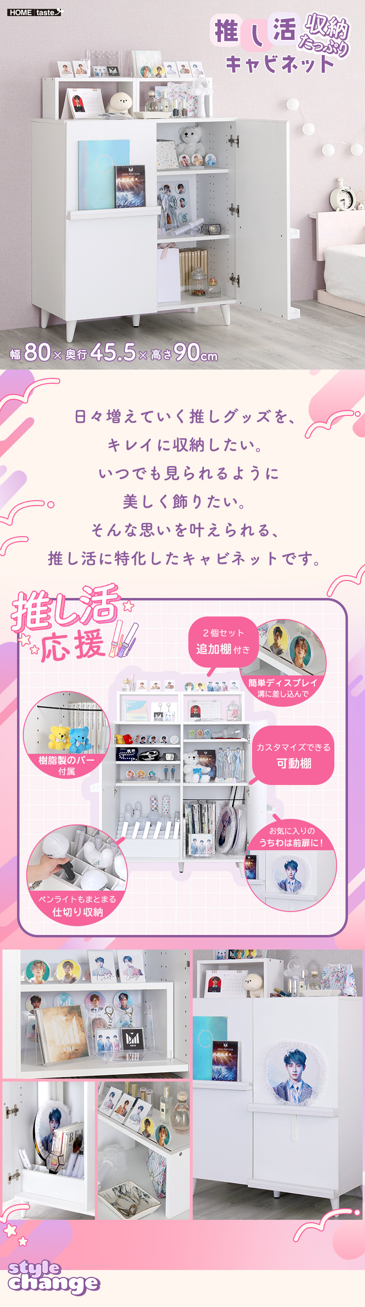 ホームテイスト（HOME taste） 推し活キャビネット グッズ収納 魅せる