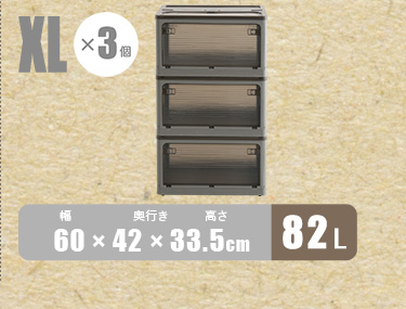 3個セット 収納ボックス 折りたたみ コンテナボックス 82L 幅60cm 奥行