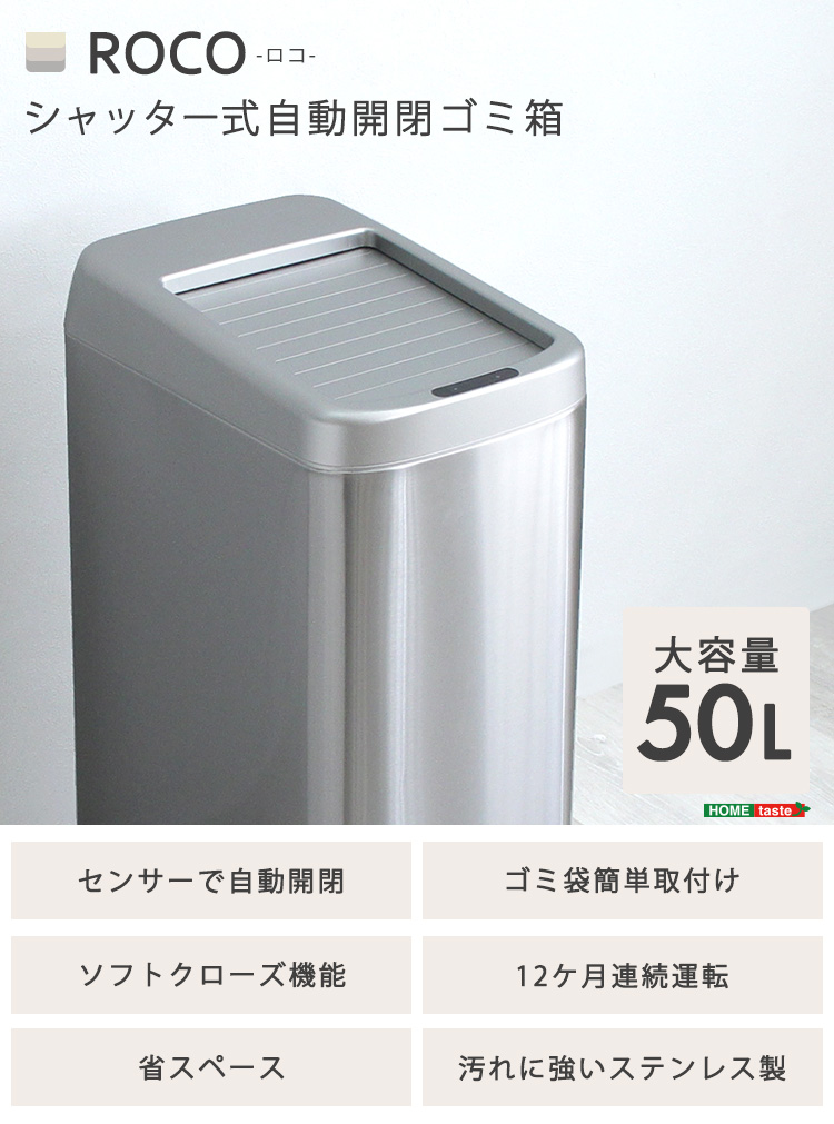 自動開閉 ゴミ箱 シャッター式50L センサー感知 手動可能 省スペース