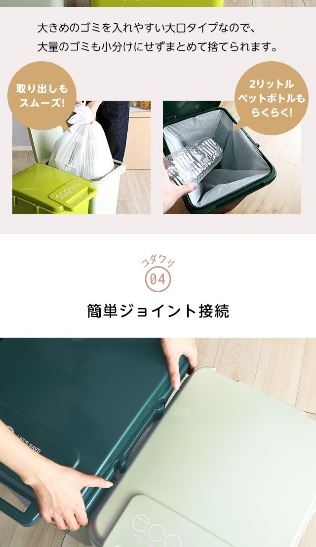 日本製ダストボックス(大容量45L)ジョイント連結対応、ワンハンド開閉