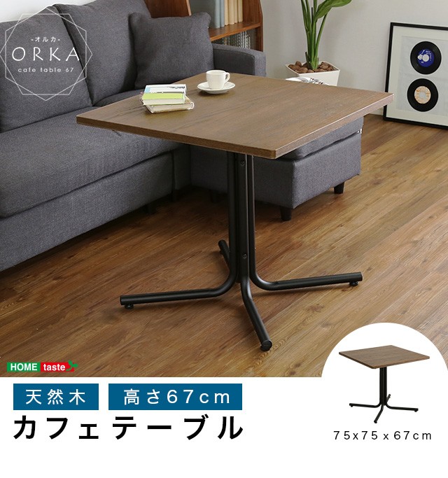 おしゃれなカフェスタイルのコーヒーテーブル（天然木オーク）ウレタン樹脂塗装 コーヒーテーブル カフェテーブル 天然木オーク ウレタン樹脂塗装