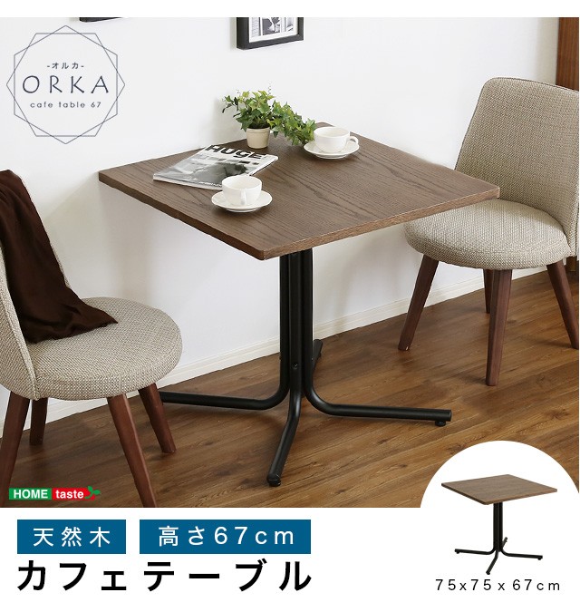 コーヒーテーブル カフェテーブル 天然木オーク ウレタン樹脂塗装