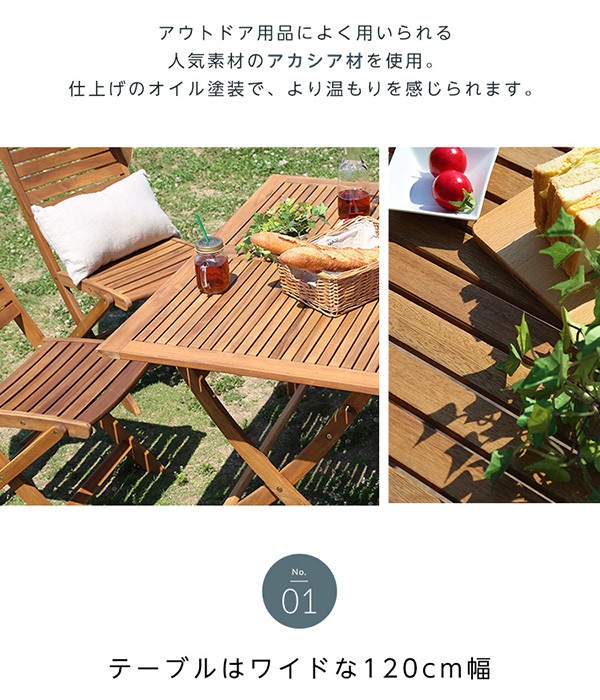 折りたたみガーデンテーブル・チェア（5点セット）人気のアカシア材、パラソル使用可能 Reino-レイノ- ガーデンファニチャー 