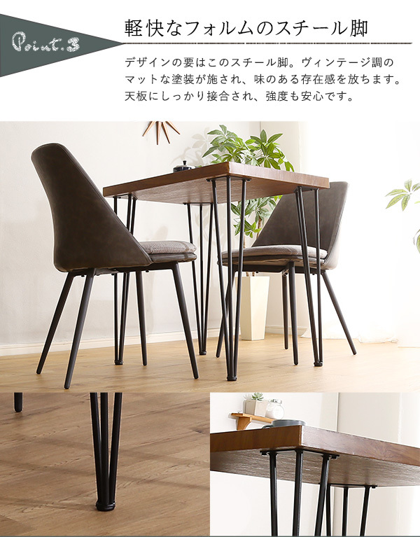 ヴィンテージテイスト ダイニング3点セット【TIKIA-ティキア