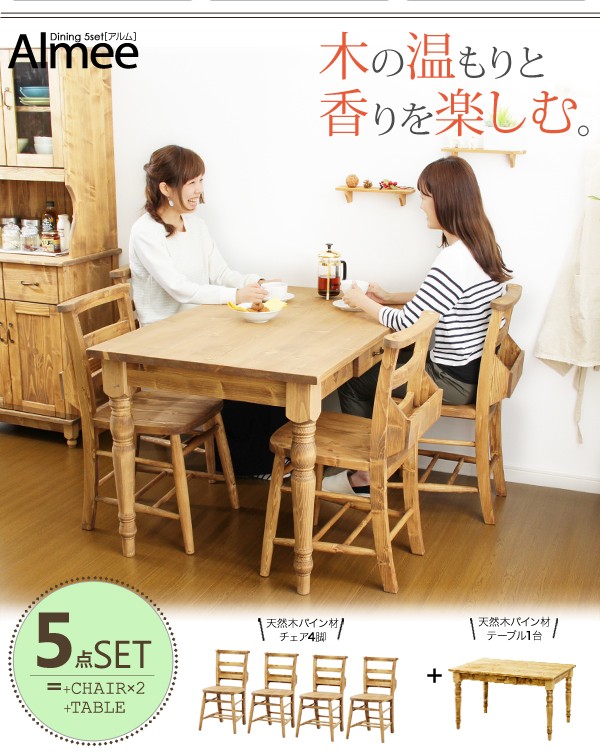 ダイニングセット【Almee-アルム-】4点セット