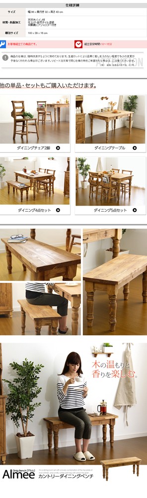 カントリーダイニング【Almee-アルム-】ダイニングベンチ単品 /z
