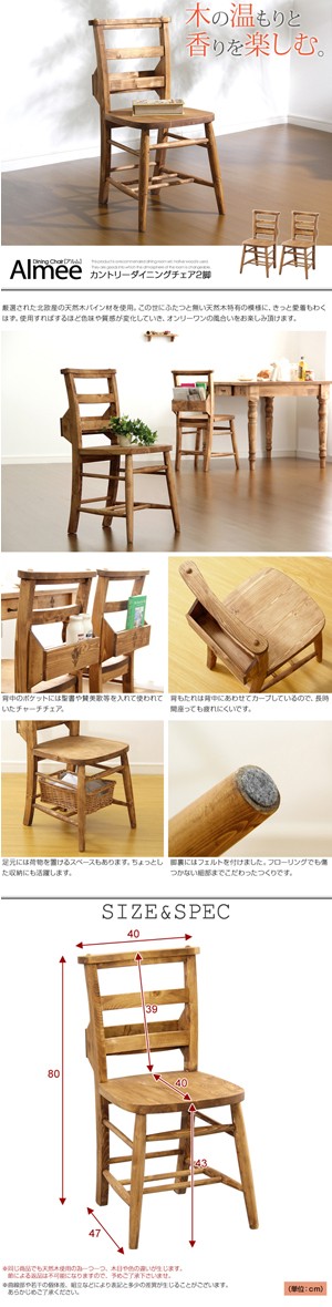 ダイニングチェア チェア チェアー 椅子 いす イス 天然木 収納 木製