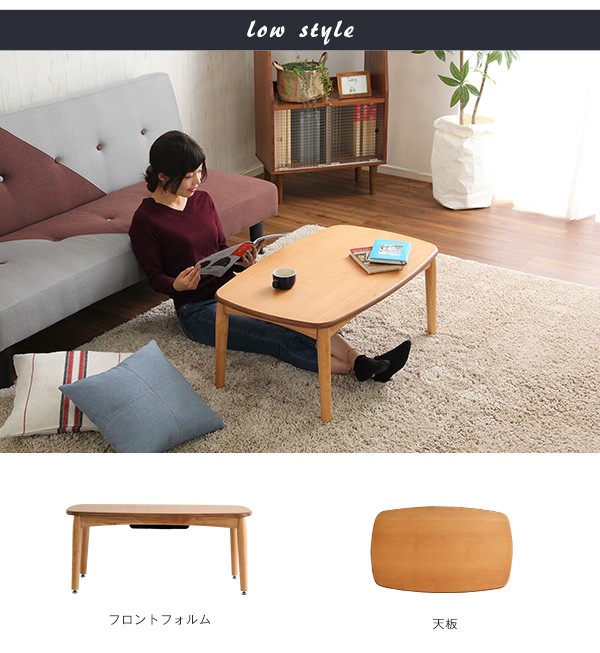 こたつテーブル長方形 おしゃれなアルダー材使用継ぎ足タイプ Colle