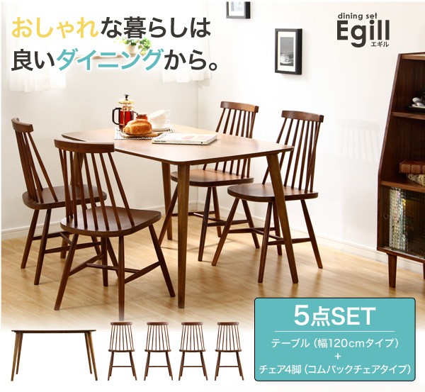 ダイニング5点セット【-Egill-エギル】(コムバックチェアタイプ)