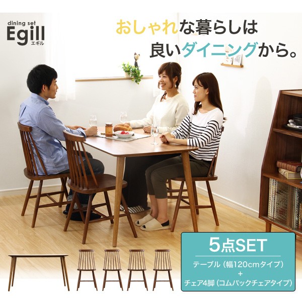 ダイニング5点セット【-Egill-エギル】(コムバックチェアタイプ)