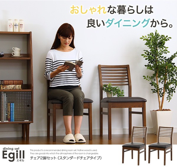 ダイニングチェア【-Egill-エギル】(スタンダードチェアタイプ)